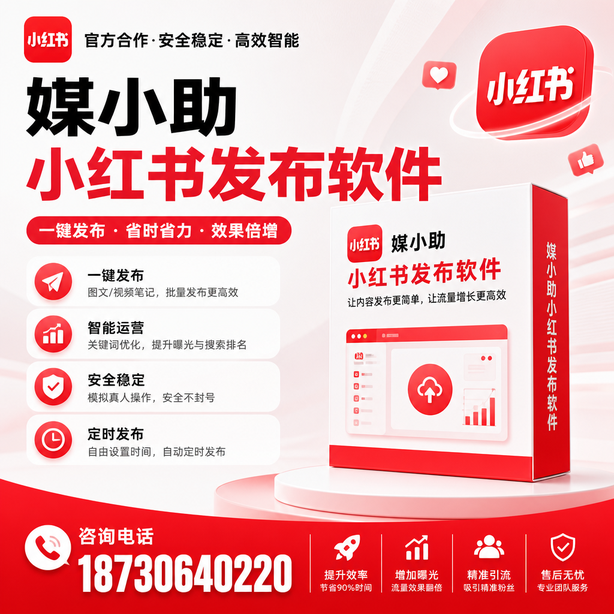 金昌小红书批量发布软件