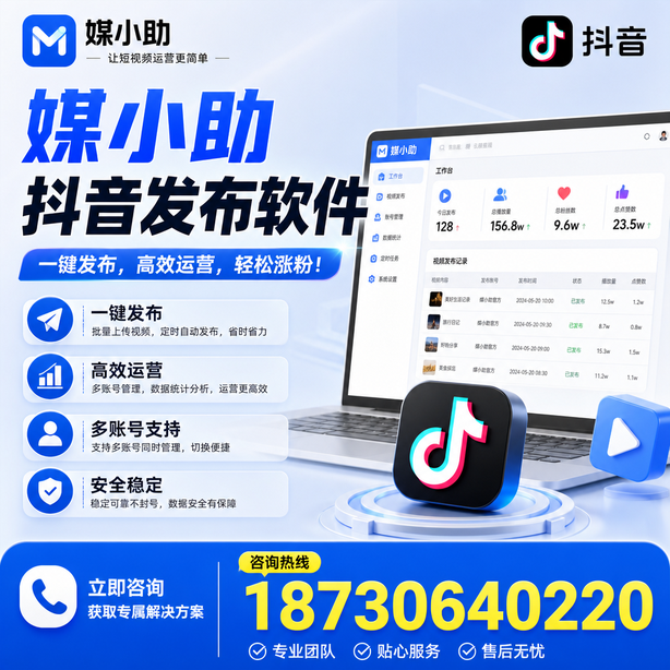 金昌媒小助抖音快手批量发布软件