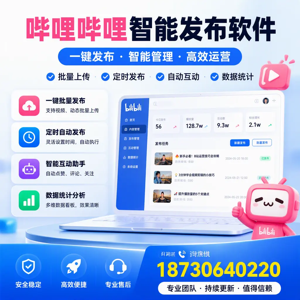 哔哩哔哩智能发布软件与竞争产品对比：在 金昌 的选择