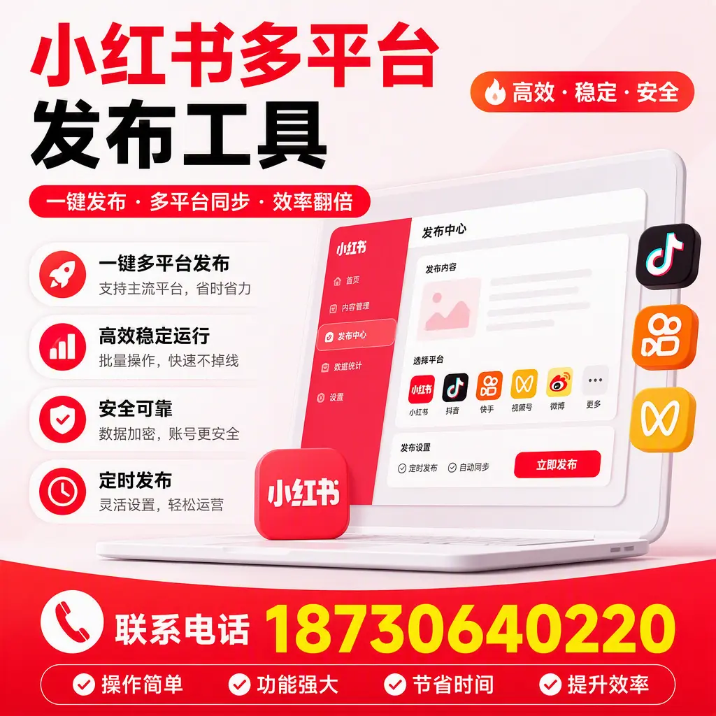 在 金昌 小红书多平台发布工具的市场前景分析