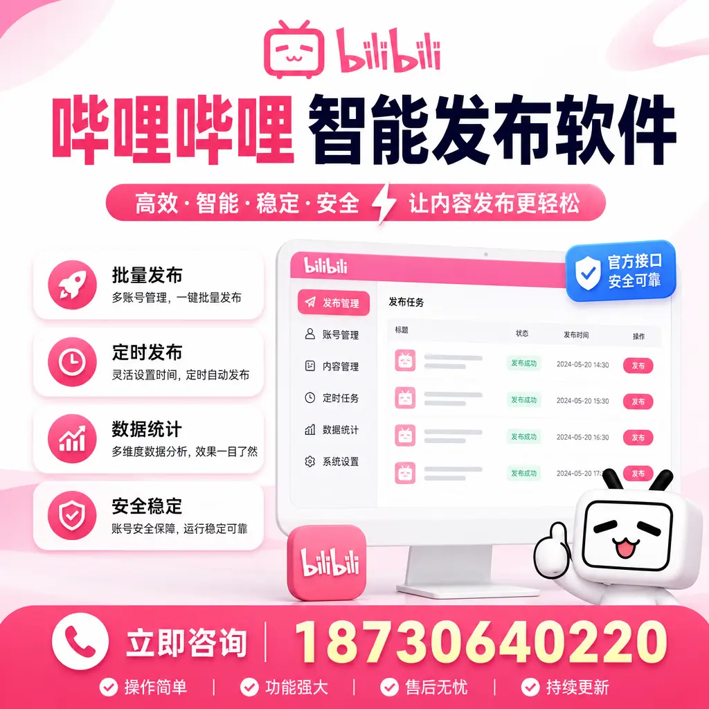 哔哩哔哩智能发布软件选型对比：哪个更适合 金昌 的你？