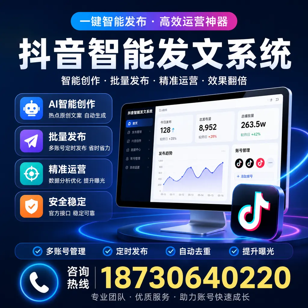 揭秘抖音智能发文系统的工作原理，助您在 金昌 增强曝光率