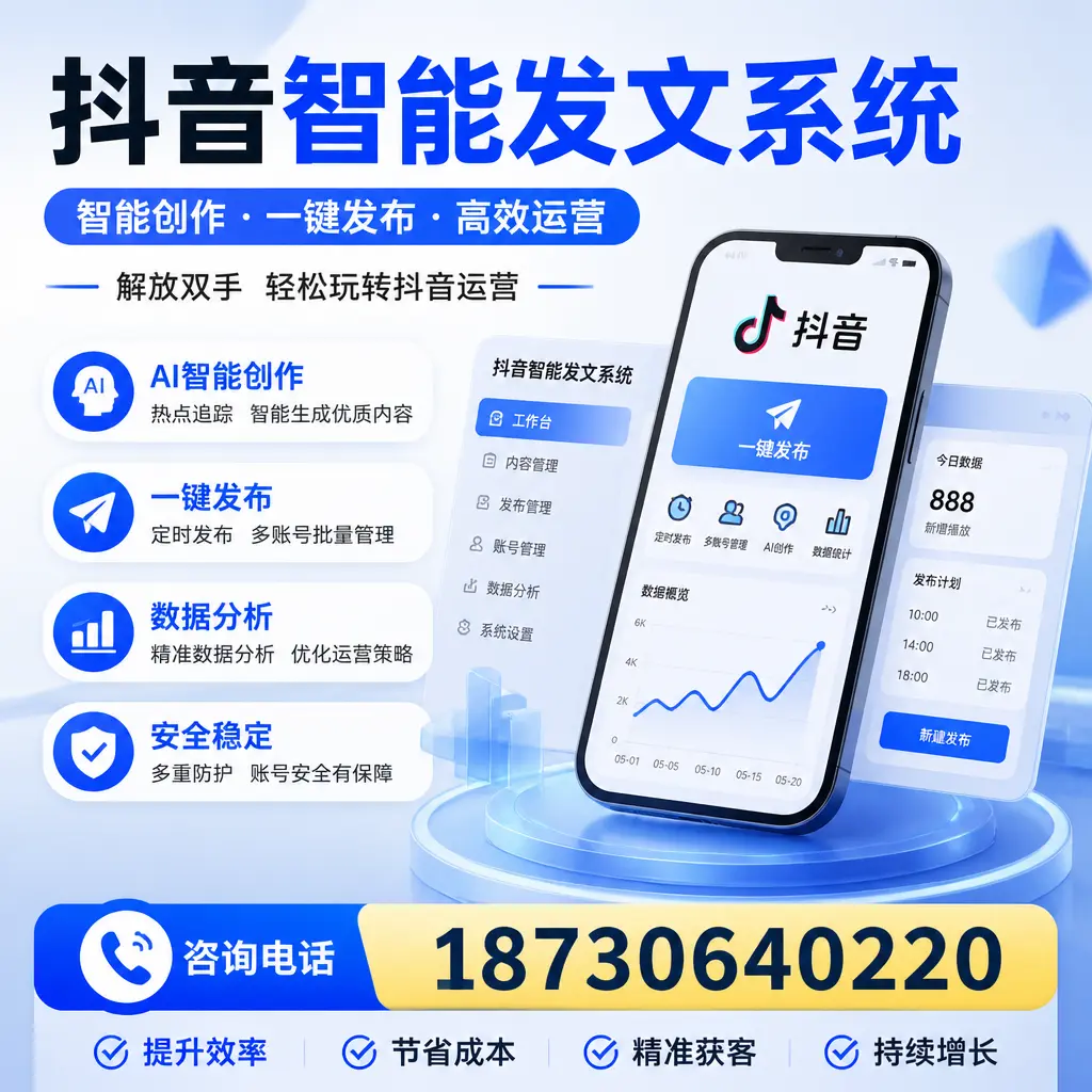 揭秘抖音智能发文系统的工作原理，助您在 金昌 增强曝光率