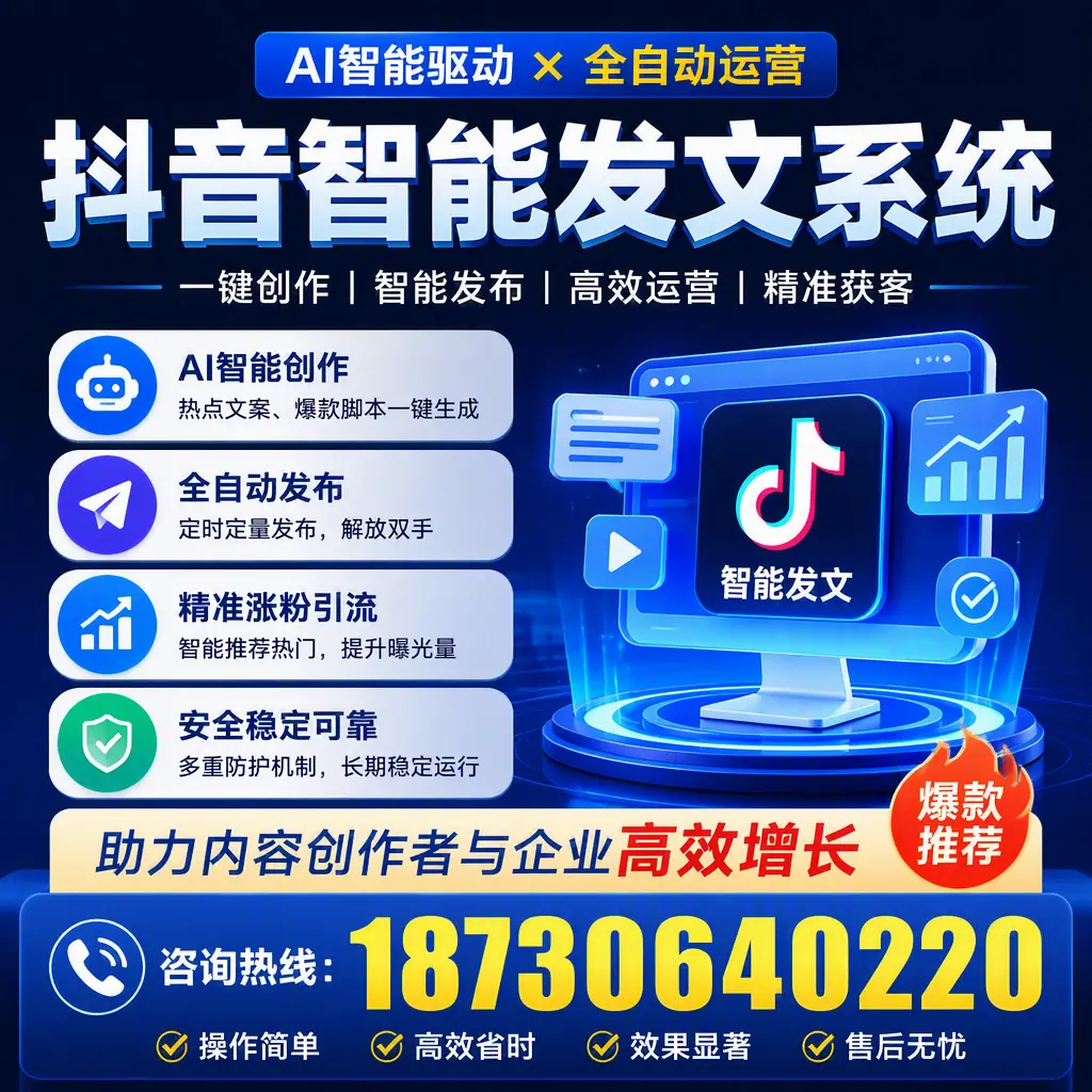 解密抖音智能发文系统：企业在 金昌 的最佳应用案例