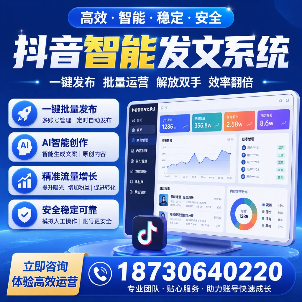 如何利用抖音智能发文系统提高您在 金昌 的用户互动率