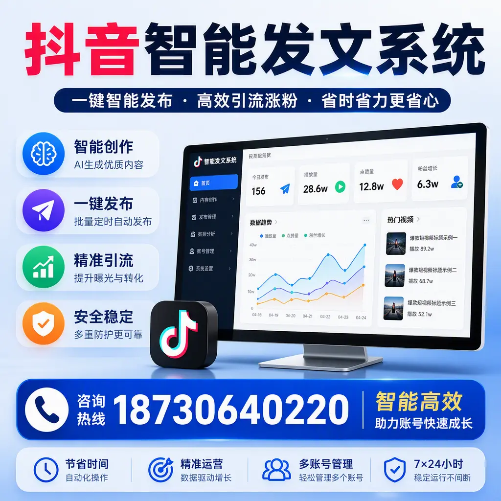 如何利用抖音智能发文系统提高您在 金昌 的用户互动率