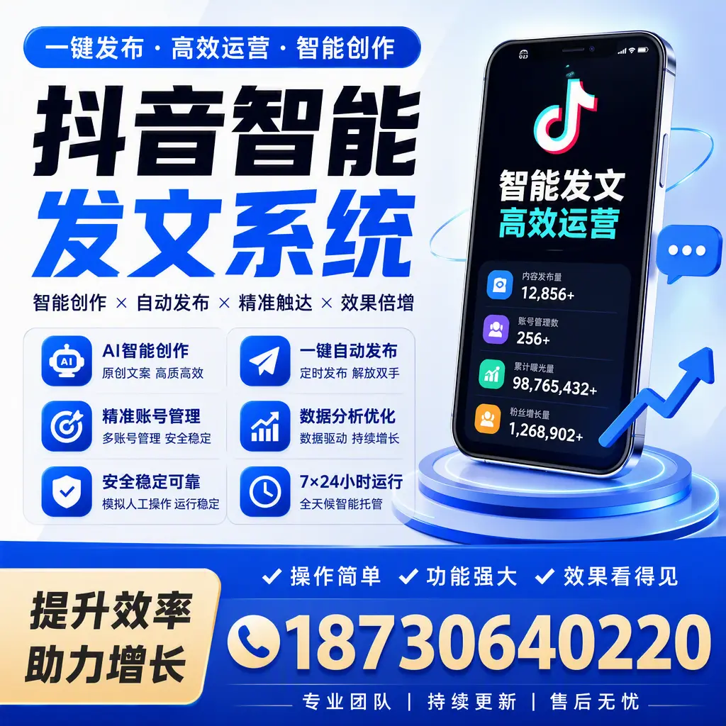抖音智能发文系统的功能解析，如何在 金昌 提升内容营销