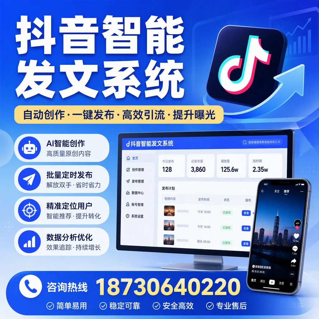 抖音智能发文系统的功能解析，如何在 金昌 提升内容营销