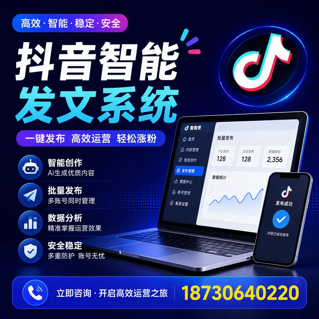 抖音智能发文系统实用指南：在 金昌 打造高效内容策略