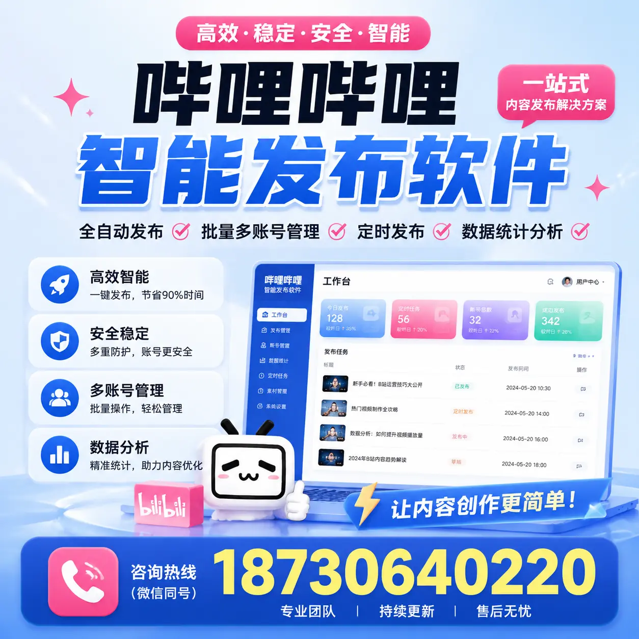 在 金昌 利用哔哩哔哩智能发布软件实现营销目标的技巧