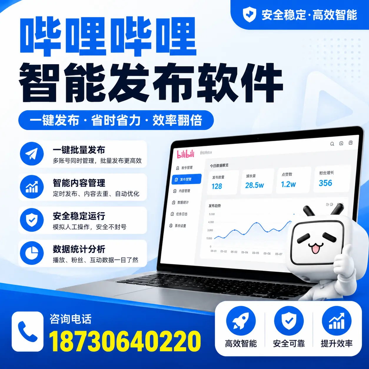 在 金昌 利用哔哩哔哩智能发布软件实现营销目标的技巧