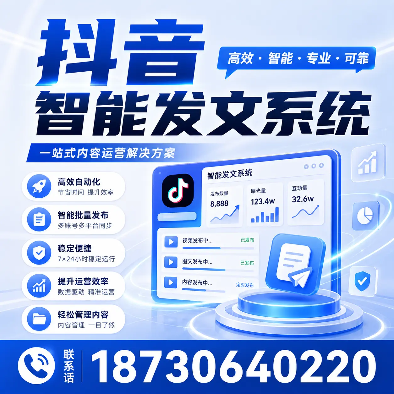 如何通过抖音智能发文系统提升 金昌 企业的市场竞争力