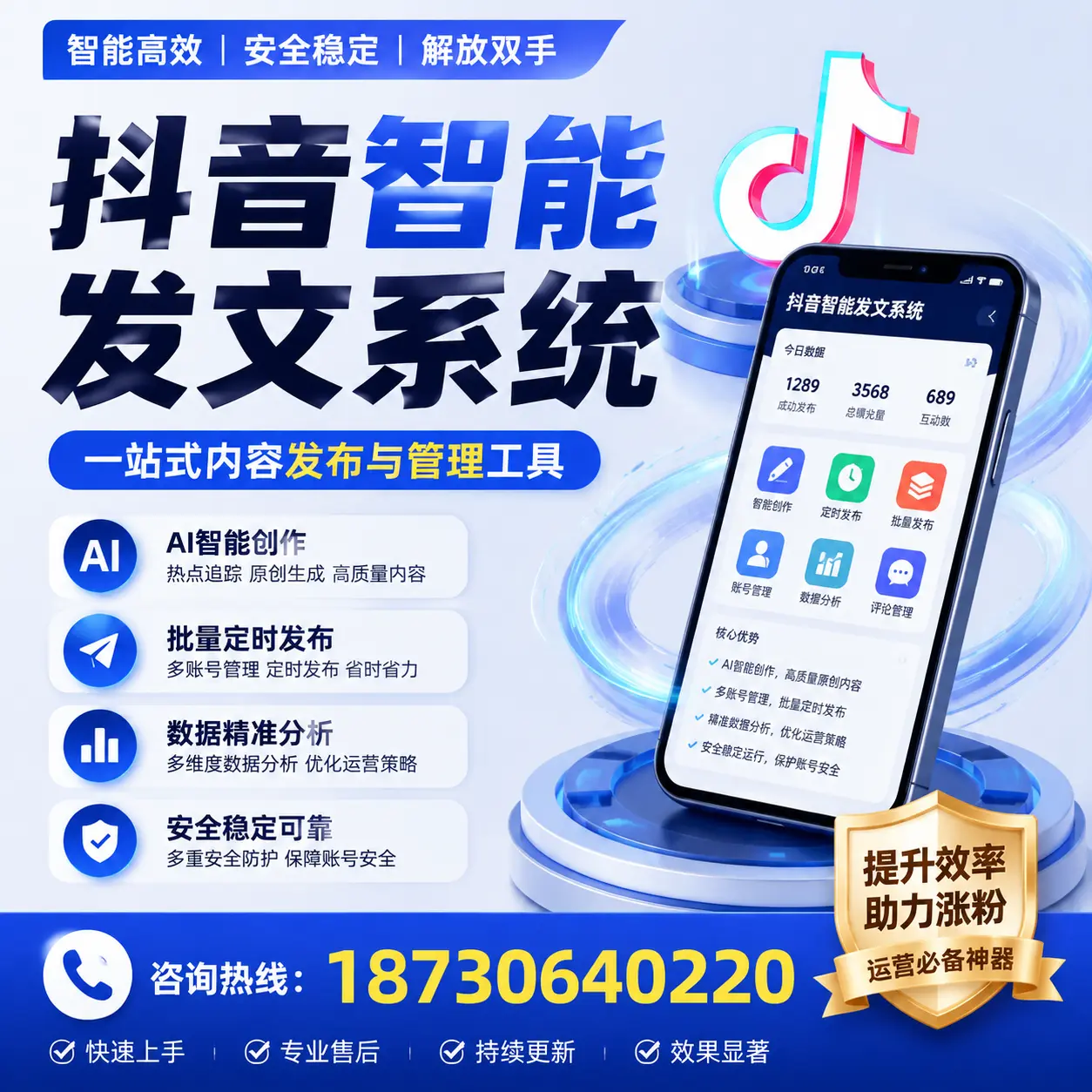 在 金昌 使用抖音智能发文系统的成功秘诀与常见误区