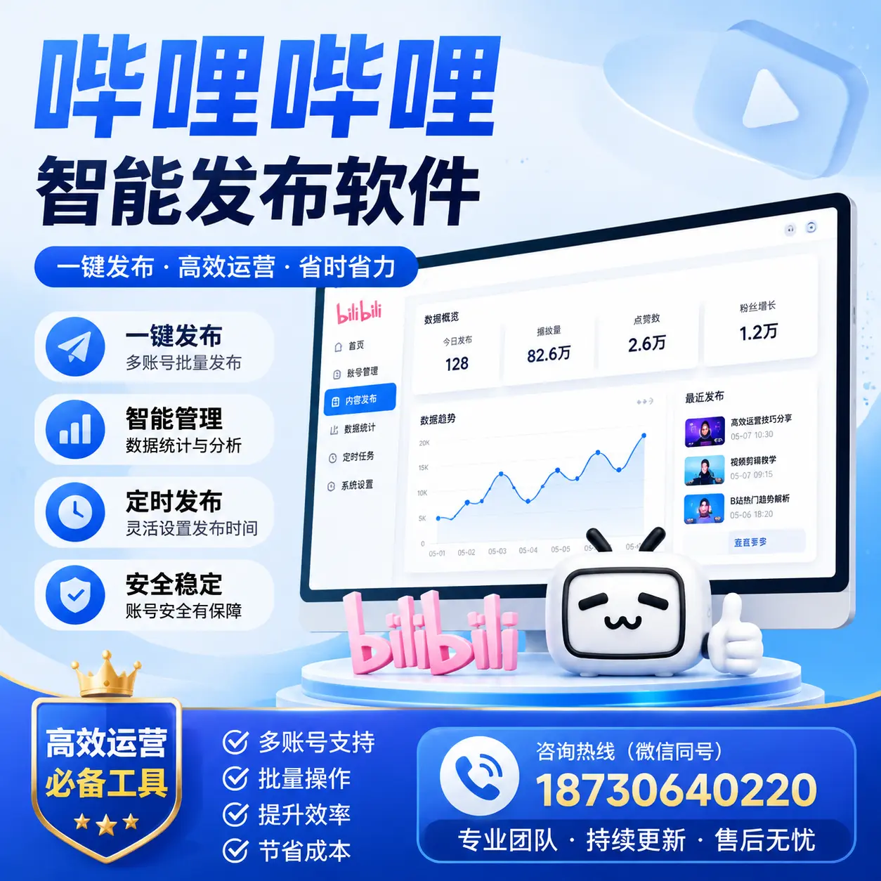 解密哔哩哔哩智能发布软件:功能与优势分析在 金昌